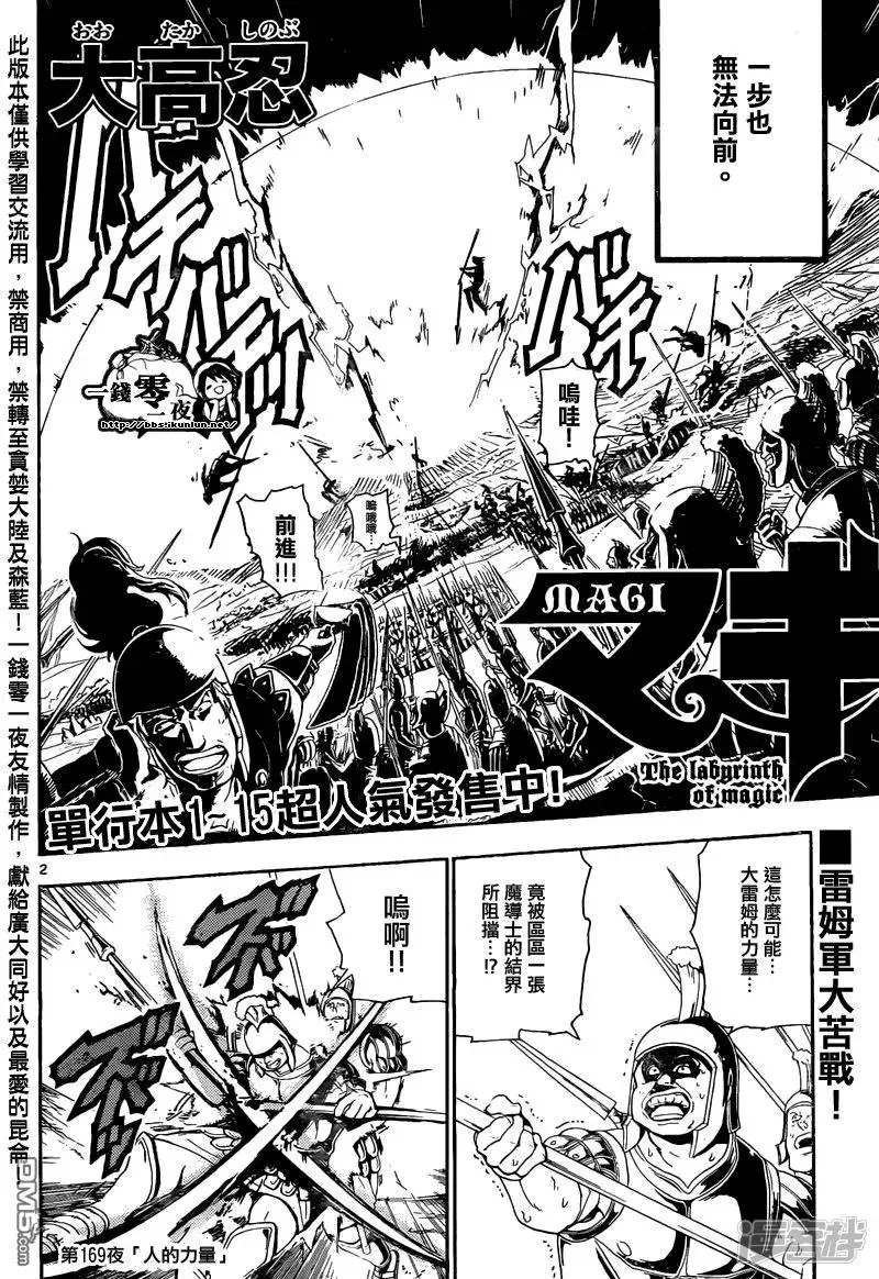 魔笛MAGI 第169话 人的力量 第2页