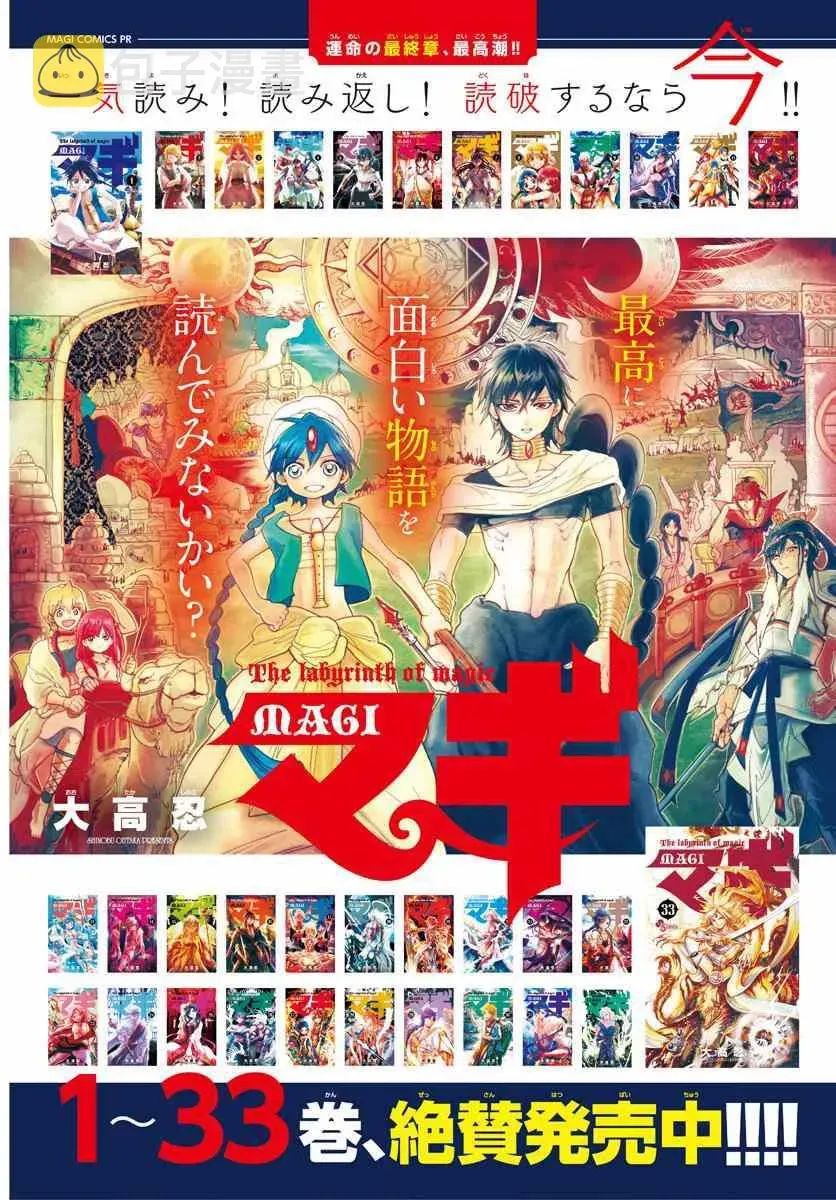 魔笛MAGI 第347话 第2页