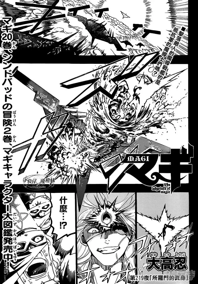 魔笛MAGI 第219话 所罗门的真身 第2页