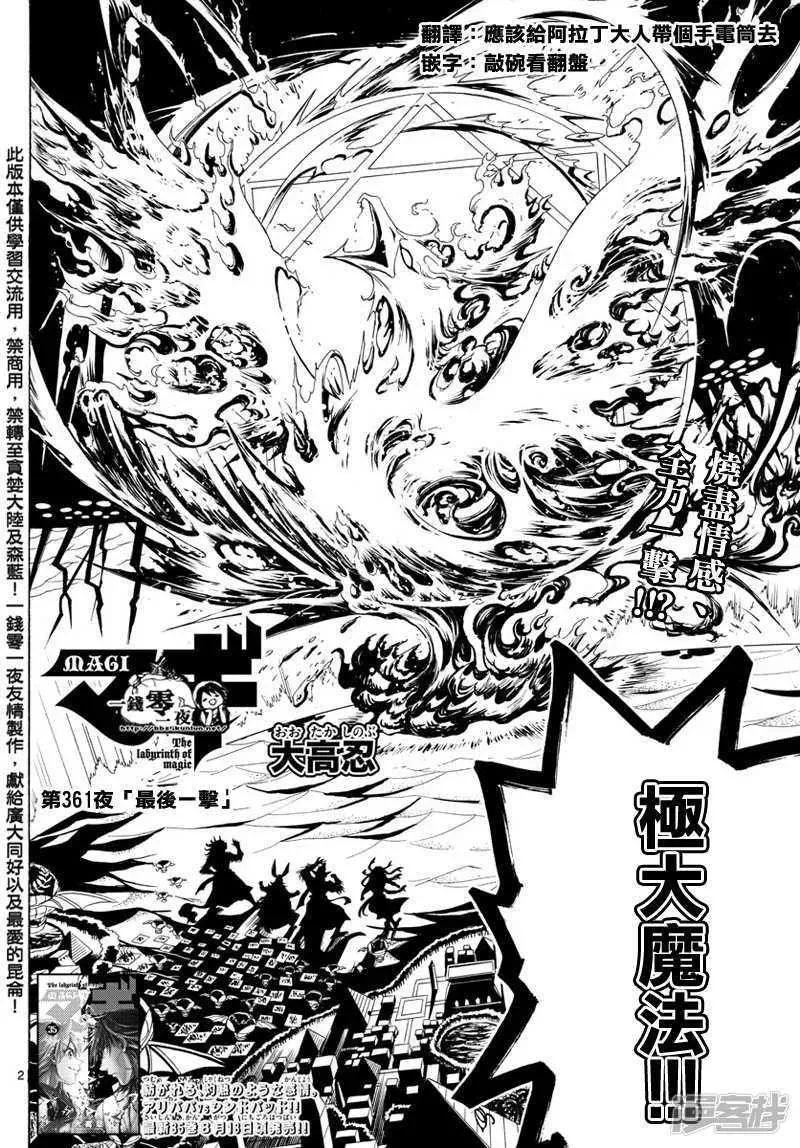 魔笛MAGI 第361话 最后一击 第2页