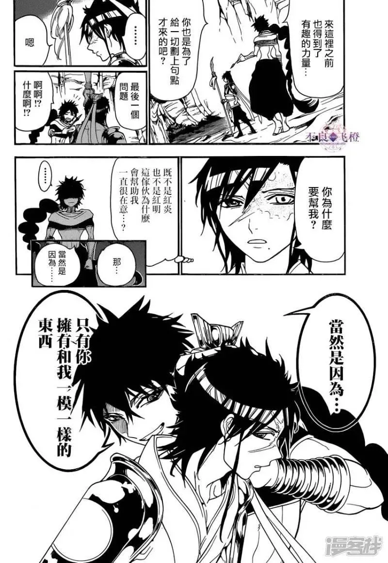 魔笛MAGI 第243话 真实断罪的魔神 第2页