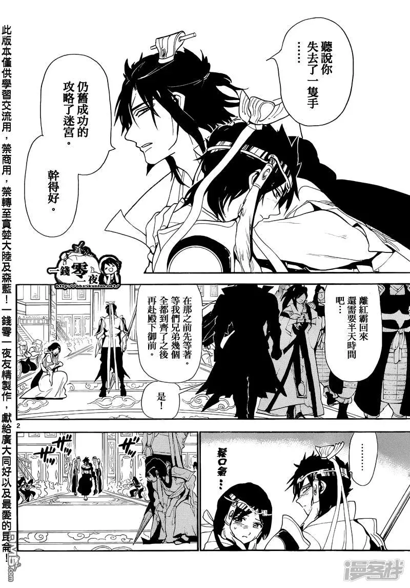 魔笛MAGI 第146话 唯一的世界 第2页