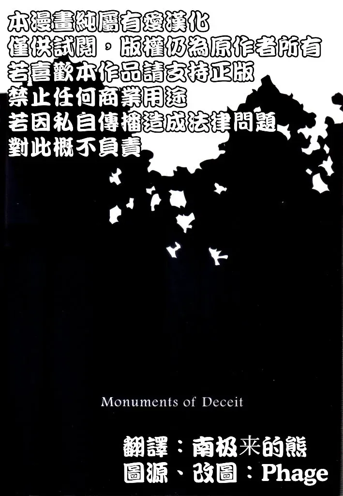 Monuments of Deceit 第1话 第2页