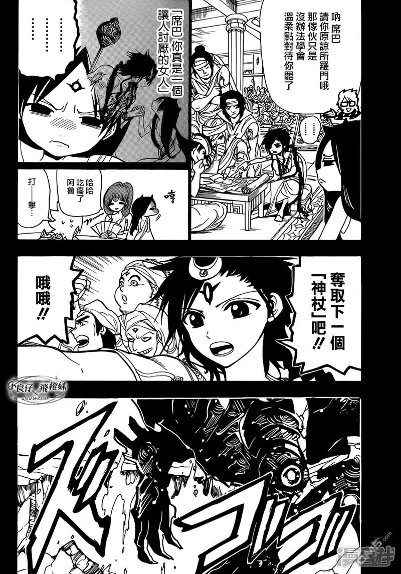 魔笛MAGI 第217话 异种族 第2页