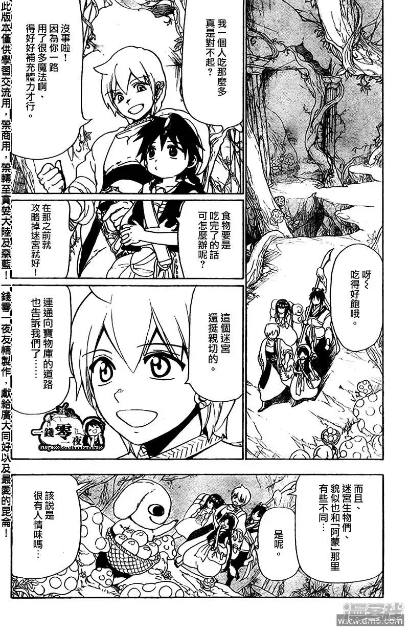 魔笛MAGI 第96话 赛共的魔法 第2页