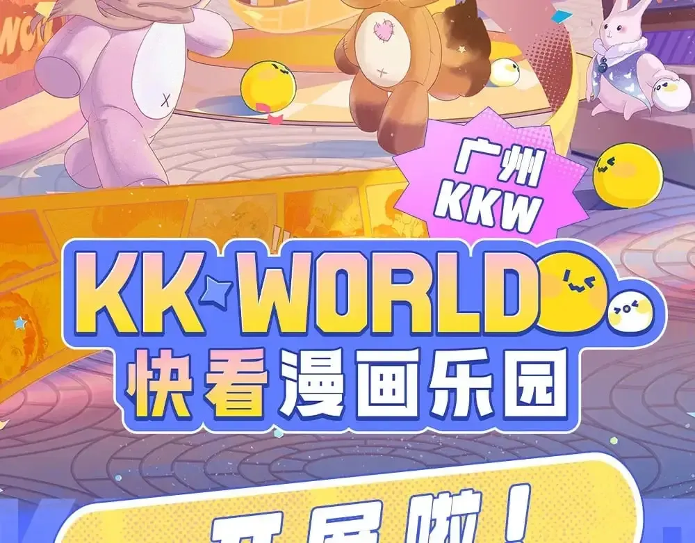 针锋对决 特别企划：kkw展馆冒险？ 第2页