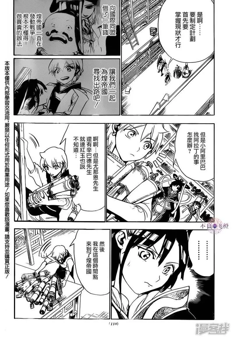 魔笛MAGI 第292话 反击的突破口 第2页