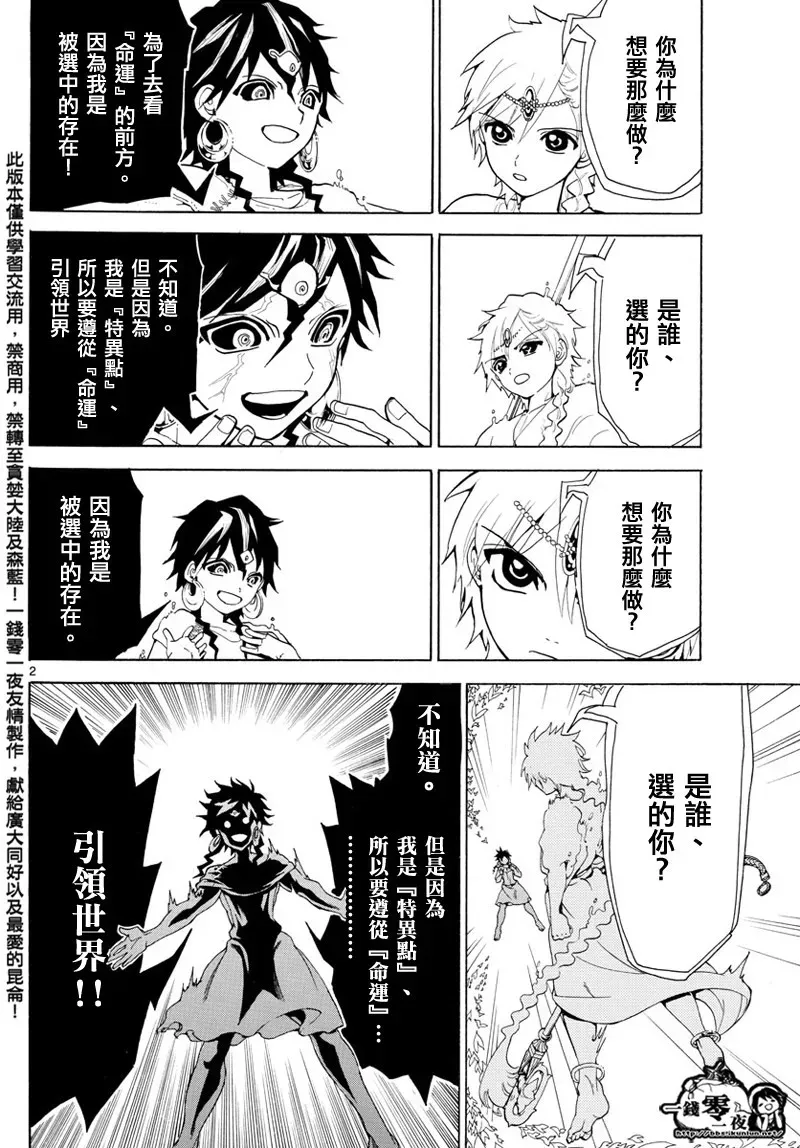 魔笛MAGI 第366话 第2页