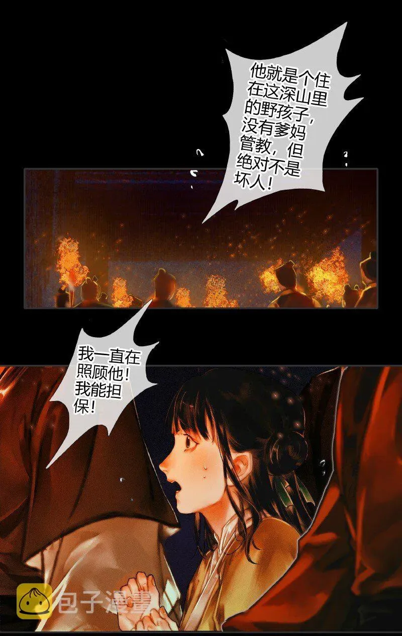 天官赐福 009 鬼影迷踪 壹 第2页