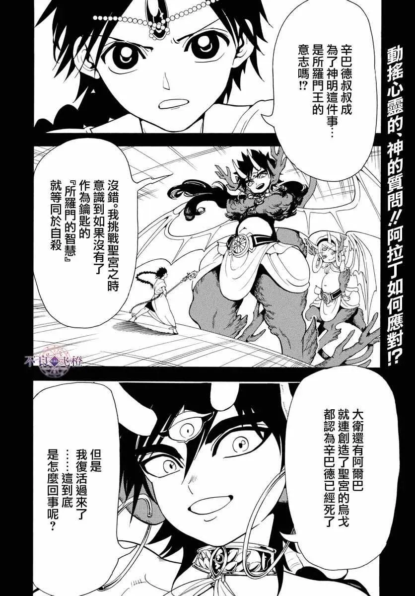 魔笛MAGI 第343话 第2页