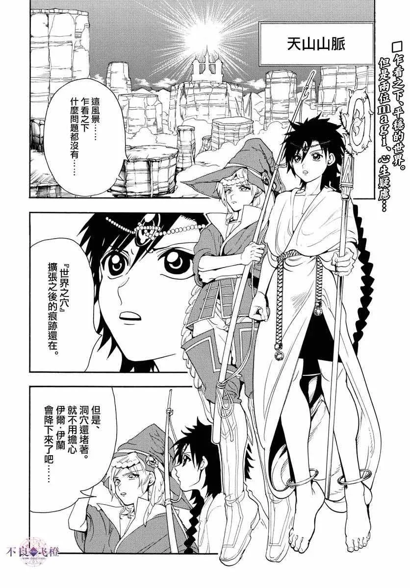 魔笛MAGI 第326话 第2页