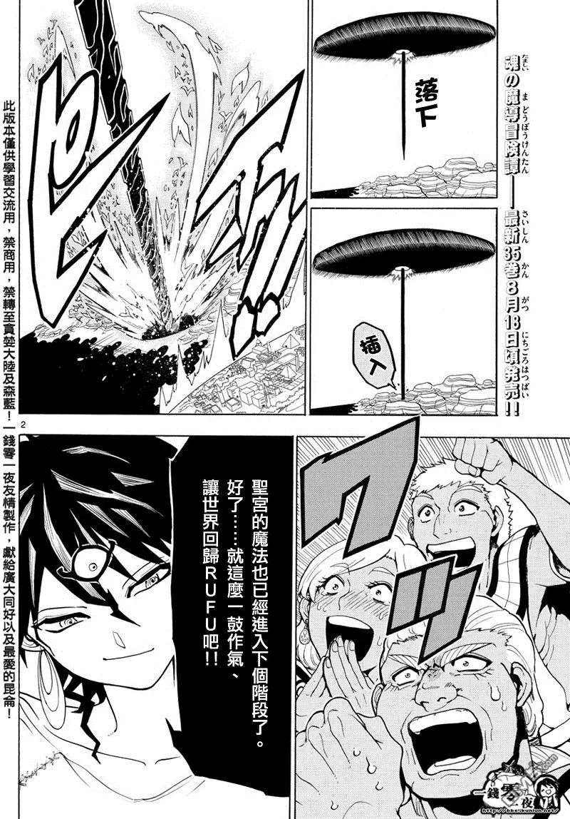 魔笛MAGI 第359话 第2页