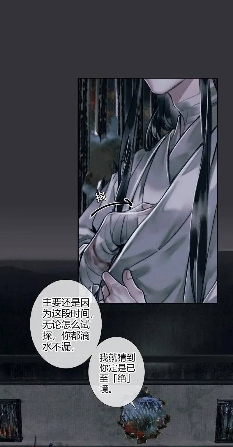 天官赐福 059 菩荠秋夜 第2页