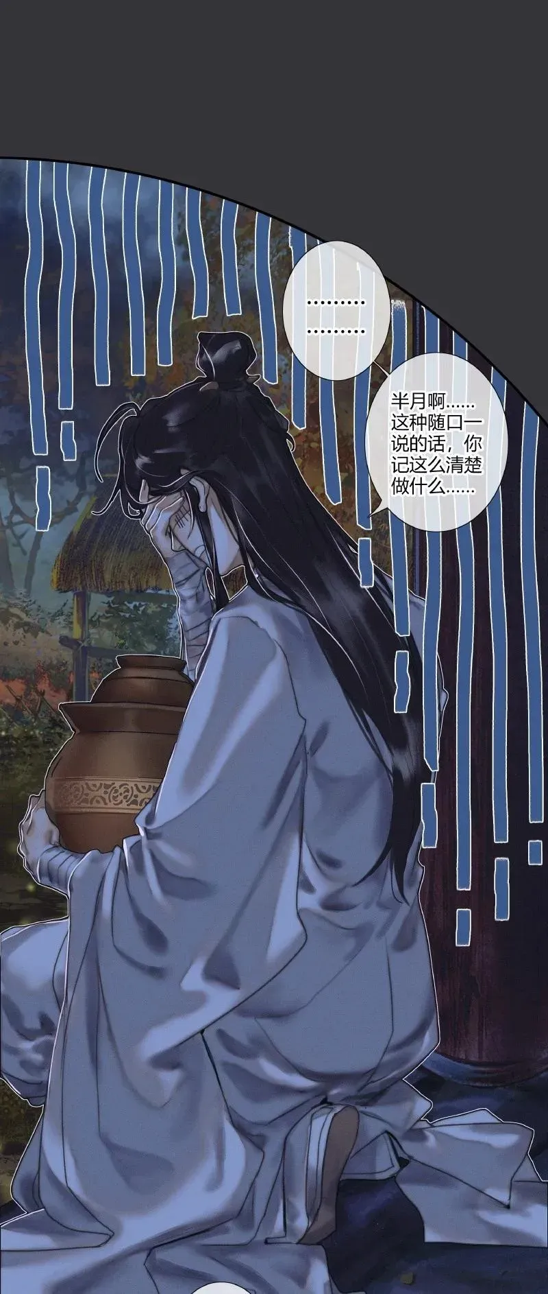 天官赐福 060 无解之题 第2页