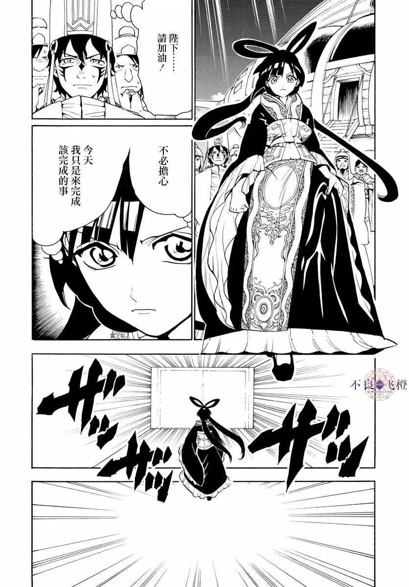 魔笛MAGI 第318话 第2页