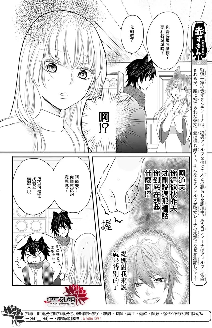 这个狼人和小红帽不对劲 第05话 第2页