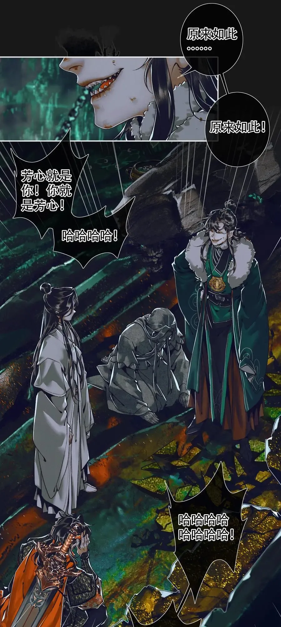 天官赐福 097 安乐之死 第2页