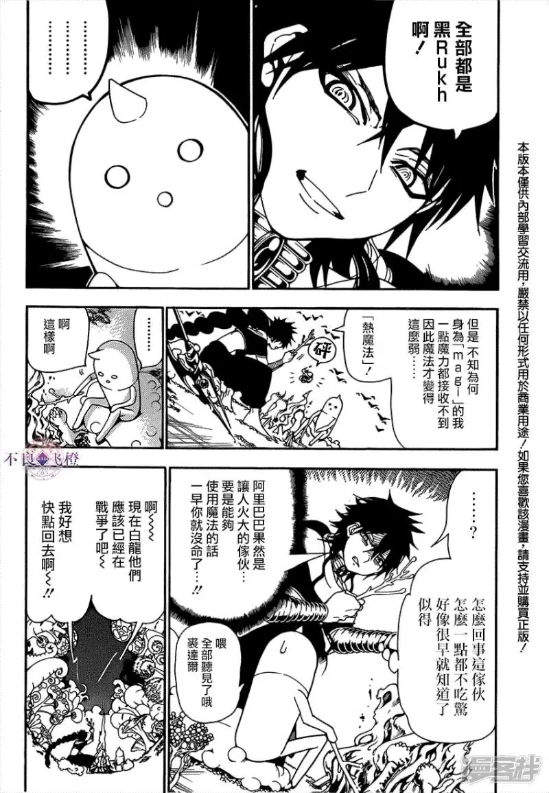 魔笛MAGI 第267话 决战前夜 第2页