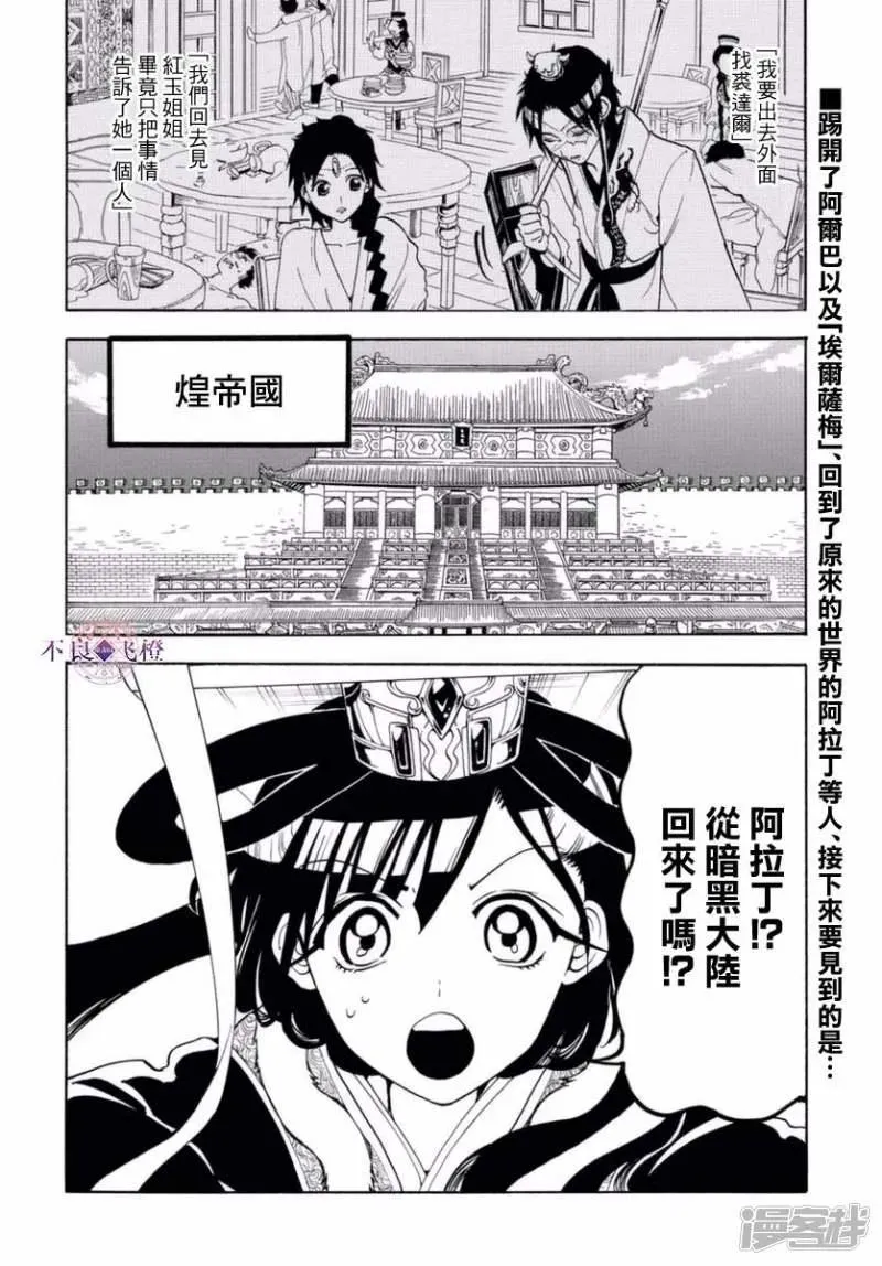 魔笛MAGI 第315话 四处问候 第2页