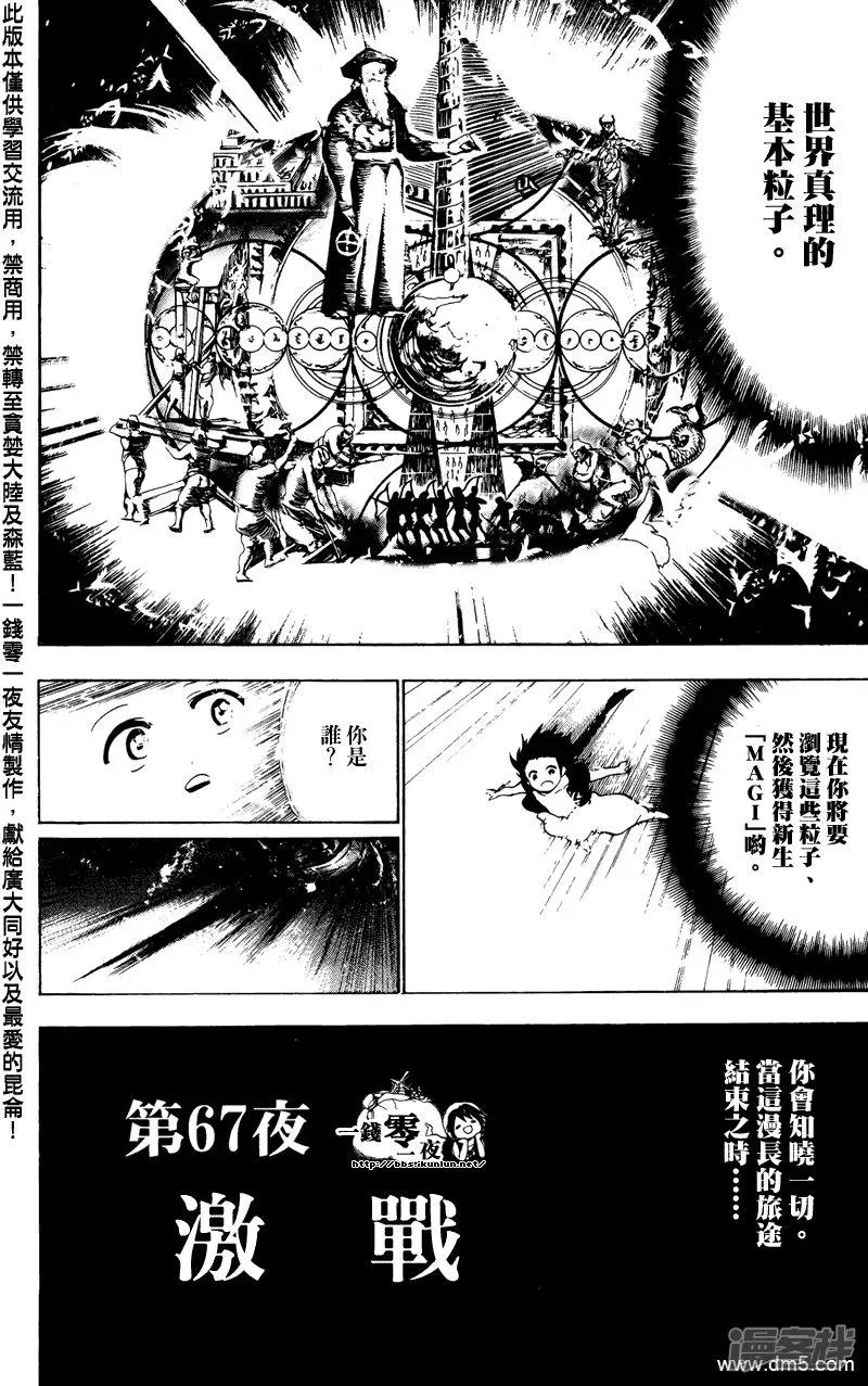 魔笛MAGI 第67话 激战 第2页