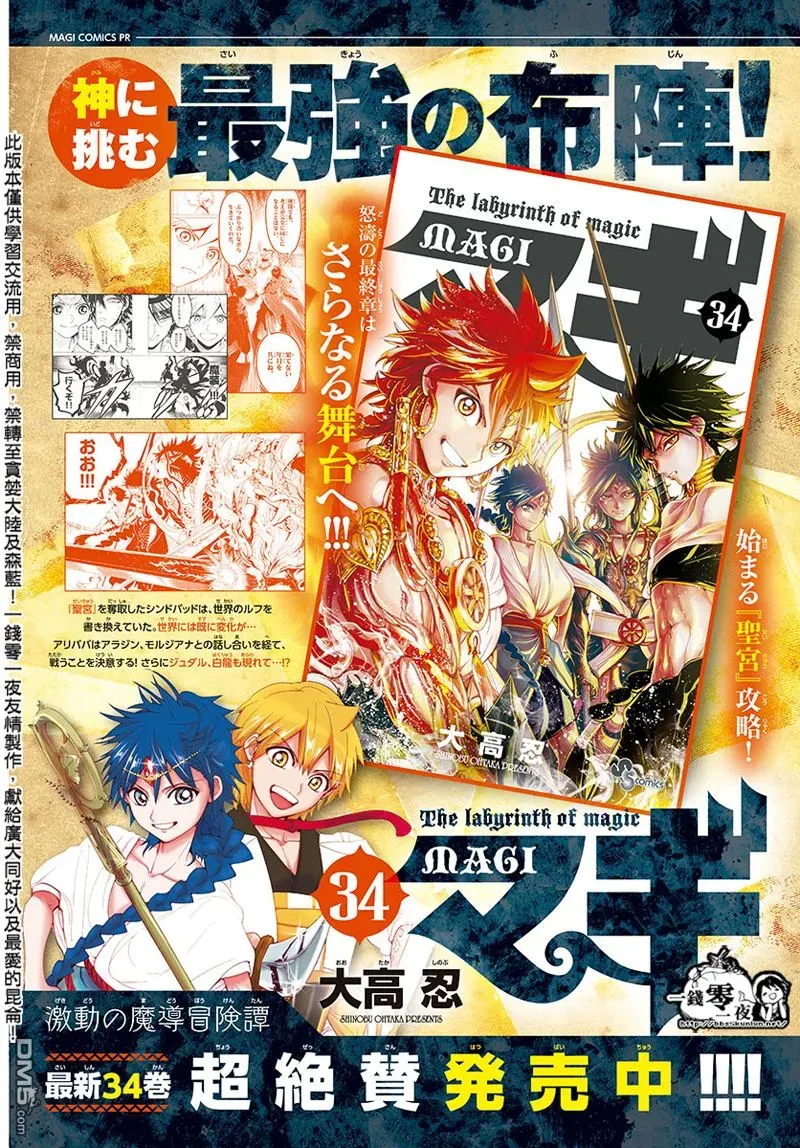 魔笛MAGI 第355话 第2页