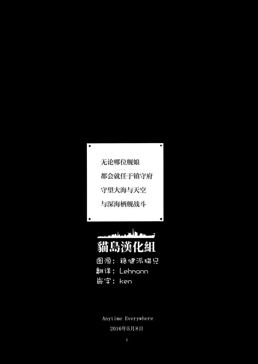 无论哪位舰娘都会就任于镇守府守望大海与天空与深海栖舰战斗 第1话 第2页