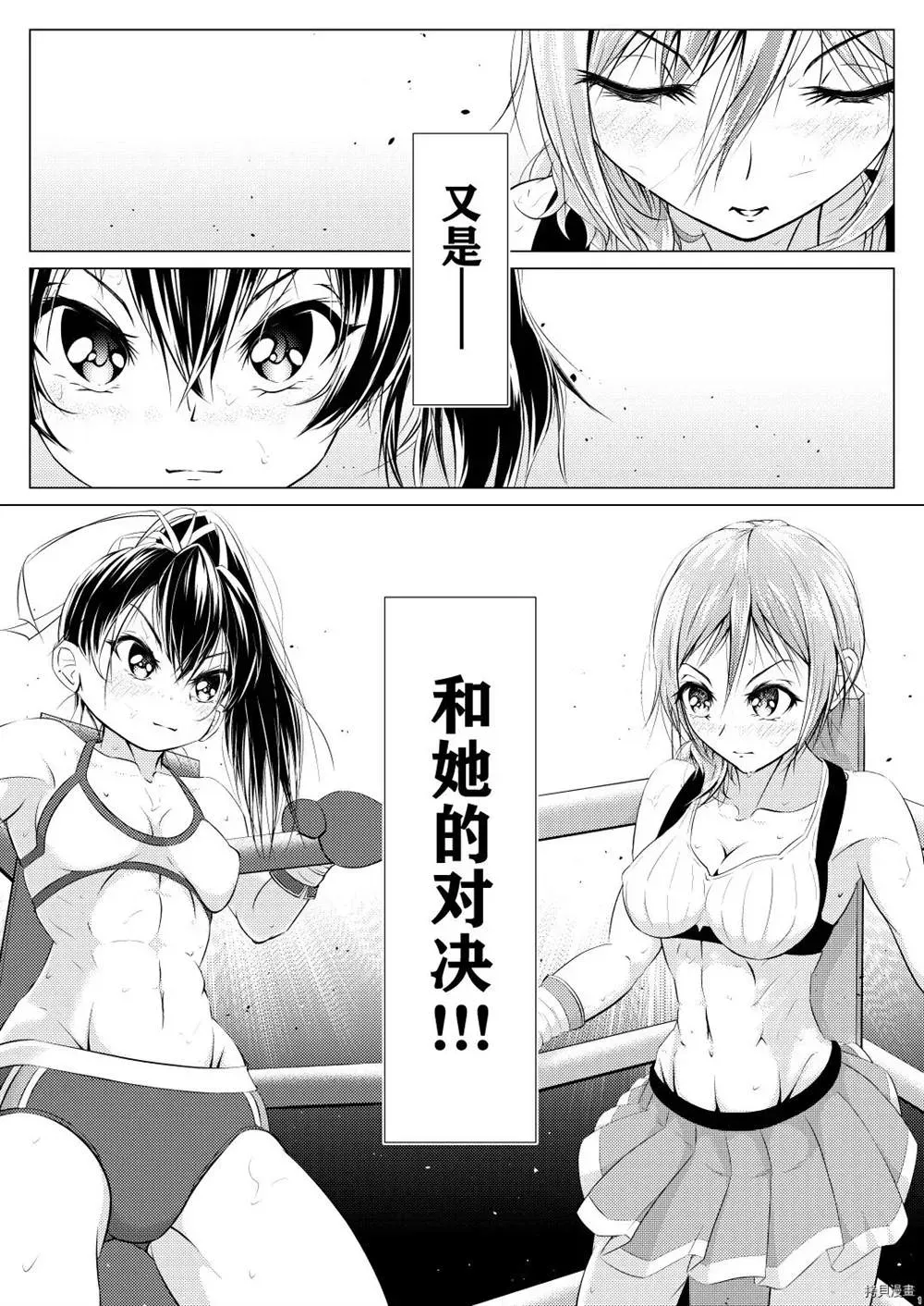 Futari wa Rival 短篇 第2页