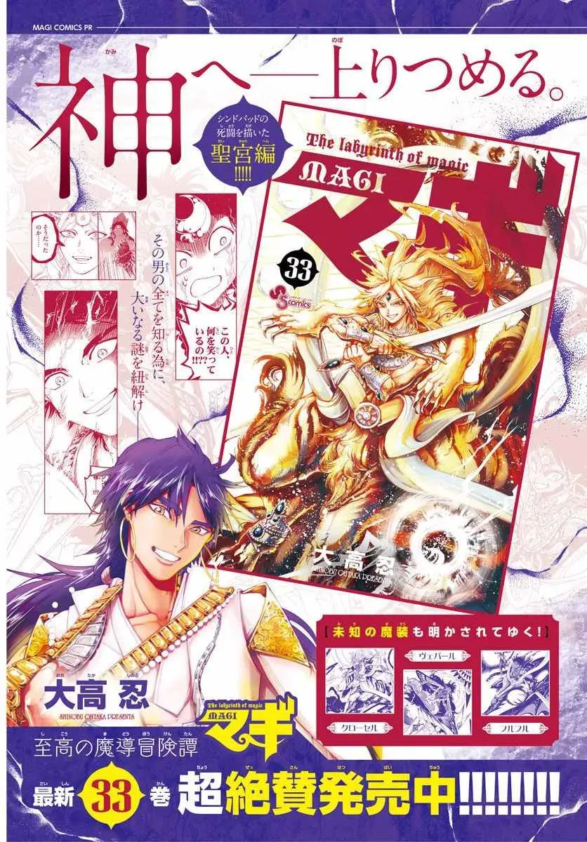 魔笛MAGI 第346话 第2页