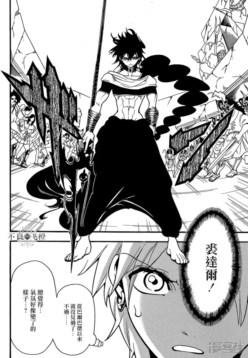 魔笛MAGI 第240话 黑之magi的回答 第2页