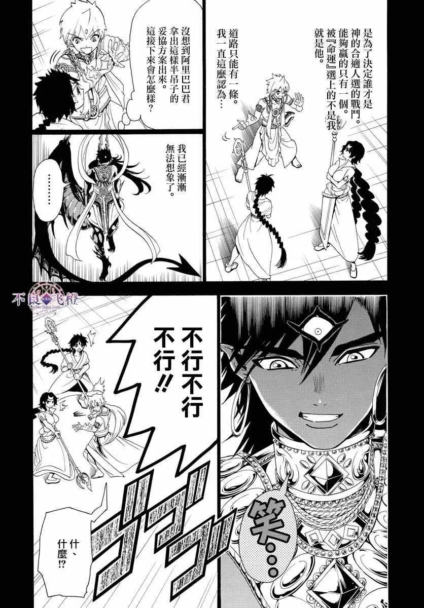 魔笛MAGI 第349话 第2页