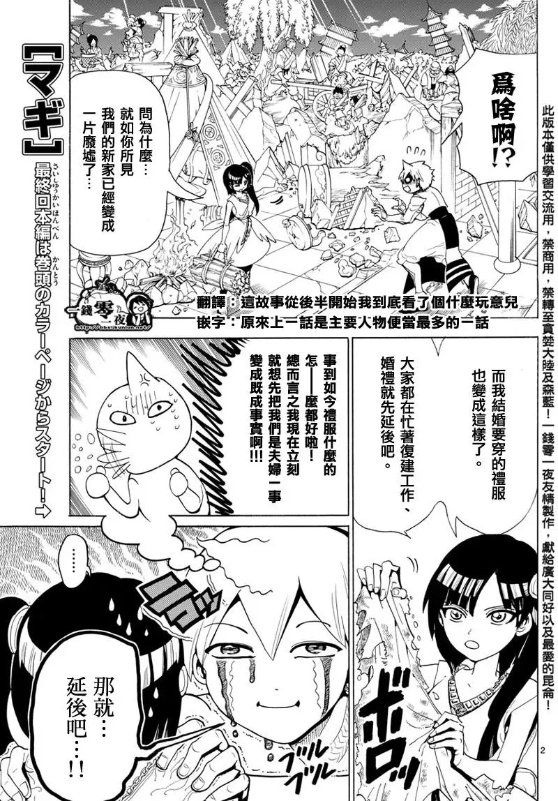 魔笛MAGI 第369话 第2页