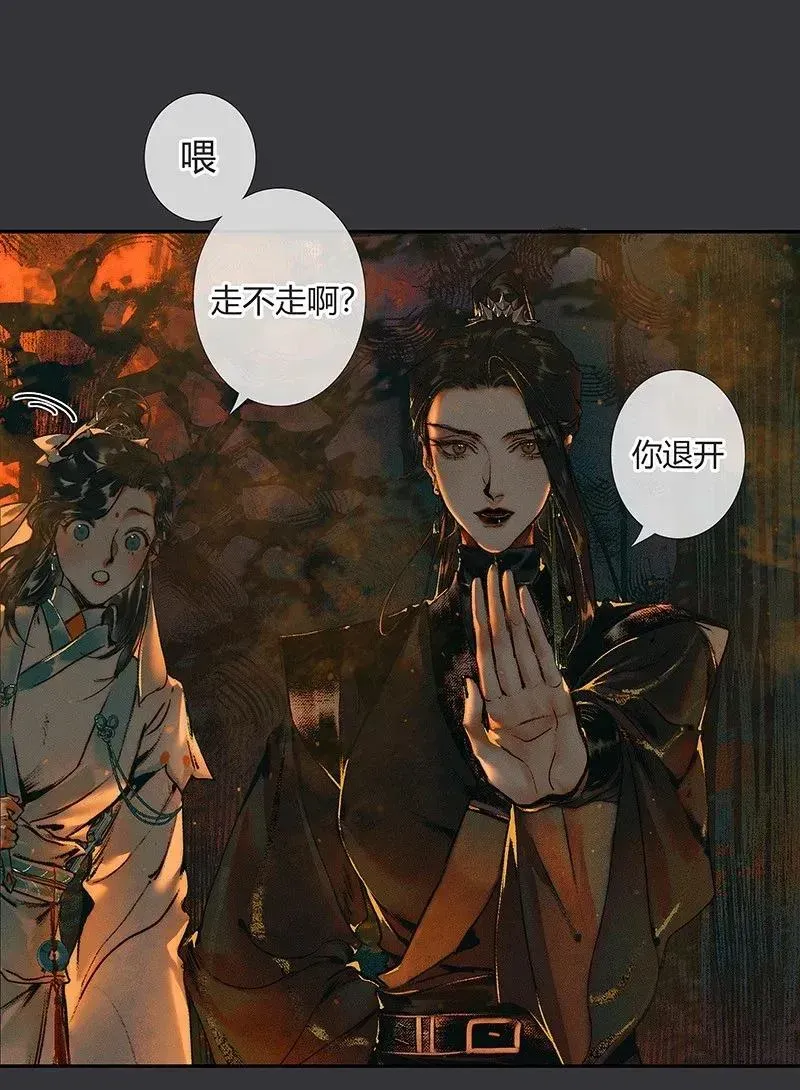 天官赐福 039 觅寻善月 第2页