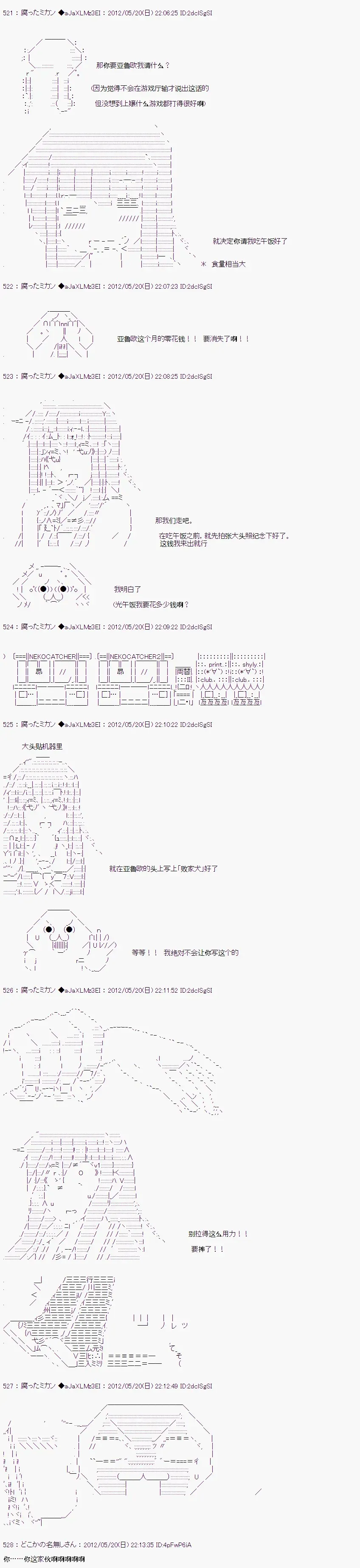 亚鲁欧因为对真红一见钟情而苦恼 第6话 第2页