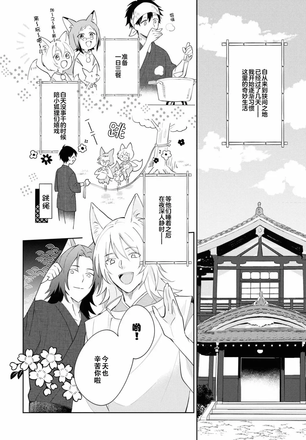 小狐狸们开饭啰！稻荷神的员工餐 第05话 第2页