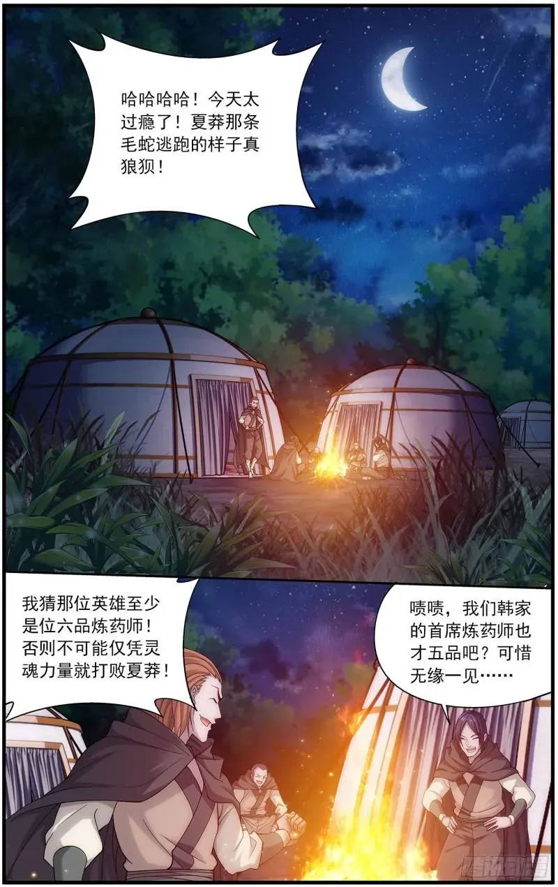 斗破苍穹 第221回 旧雨新知 第2页