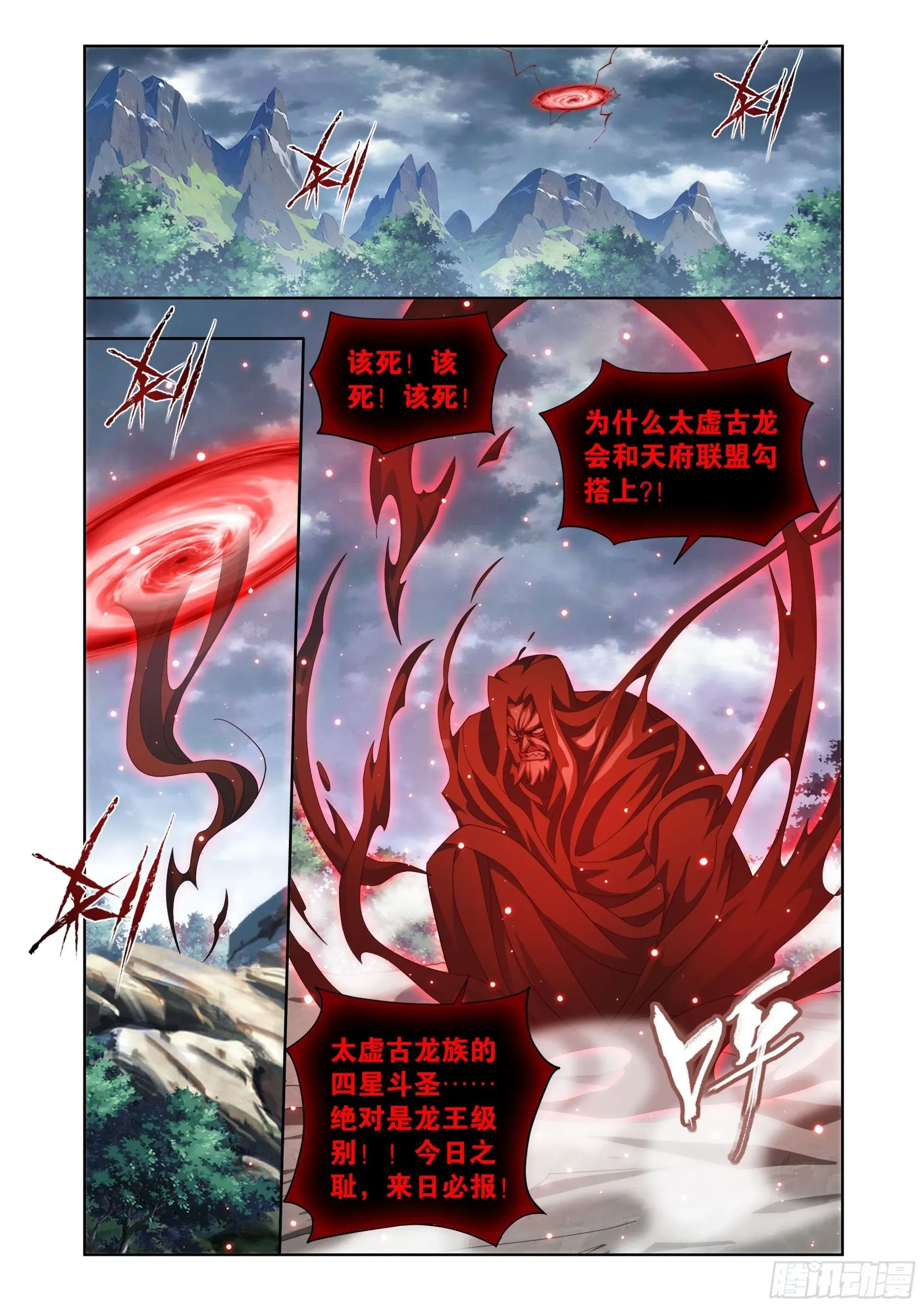 斗破苍穹 第410回 怨灵 第2页