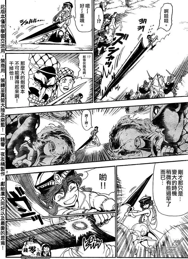 魔笛MAGI 第136话 练红霸登场 第2页