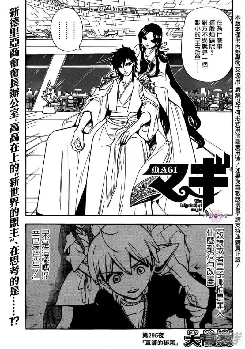 魔笛MAGI 第295话 军师的秘策 第2页