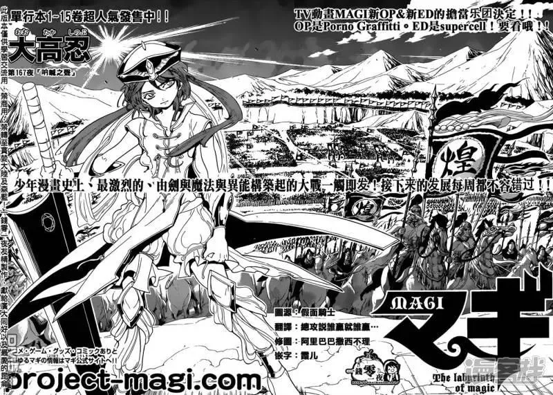 魔笛MAGI 第167话 呐喊之声 第2页