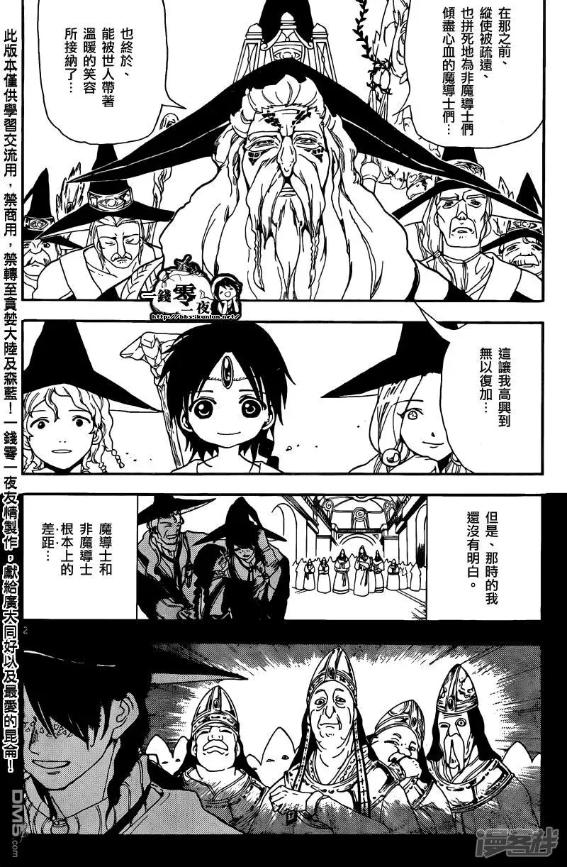 魔笛MAGI 第160话 魔导士之国 第2页