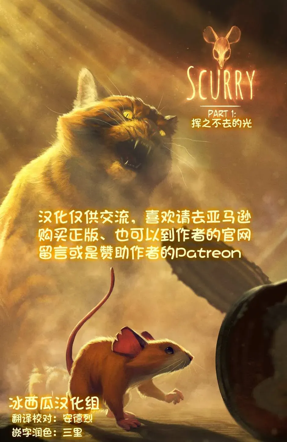 Scurry 第1卷 第2页