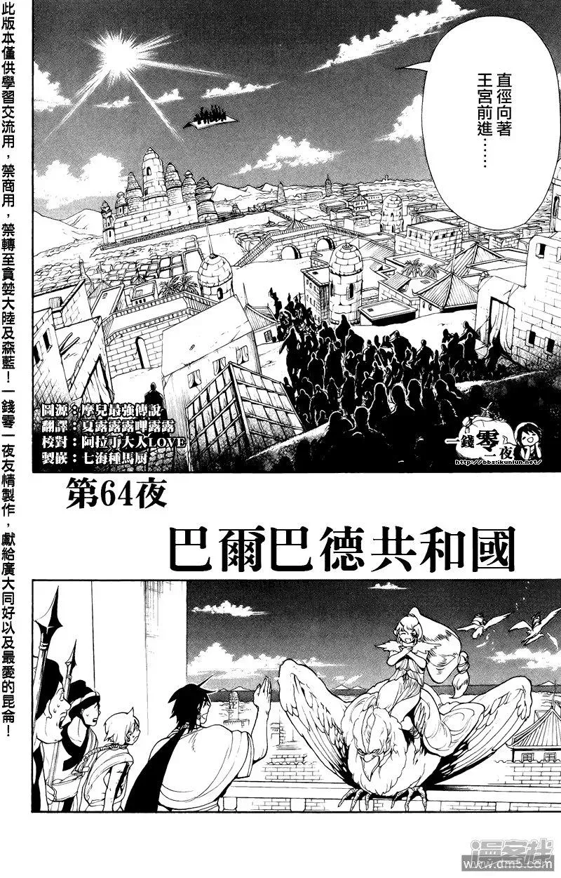 魔笛MAGI 第64话 巴尔巴德共和国 第2页