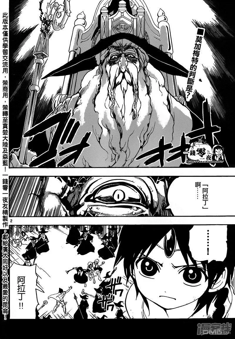 魔笛MAGI 第158话 思想教育 第2页