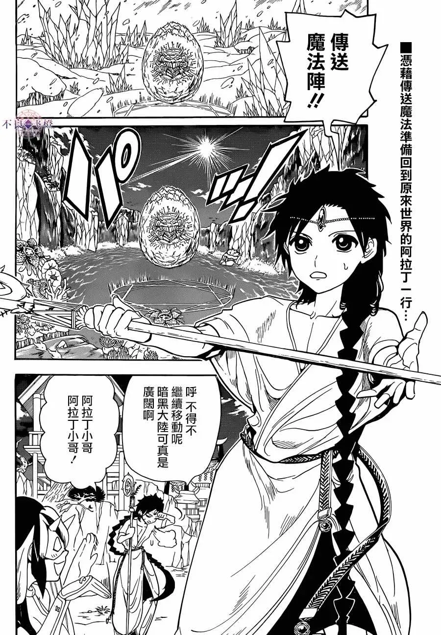 魔笛MAGI 第308话 第2页