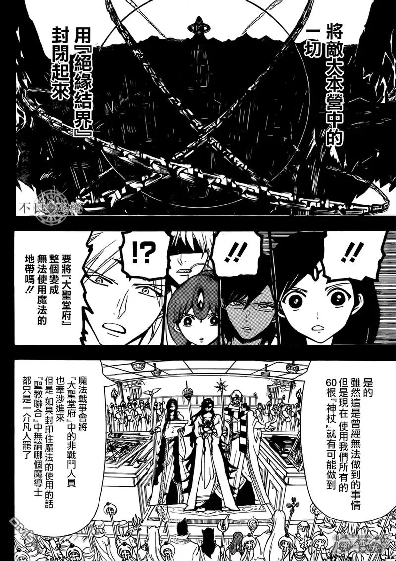 魔笛MAGI 第227话 最终决战 第2页