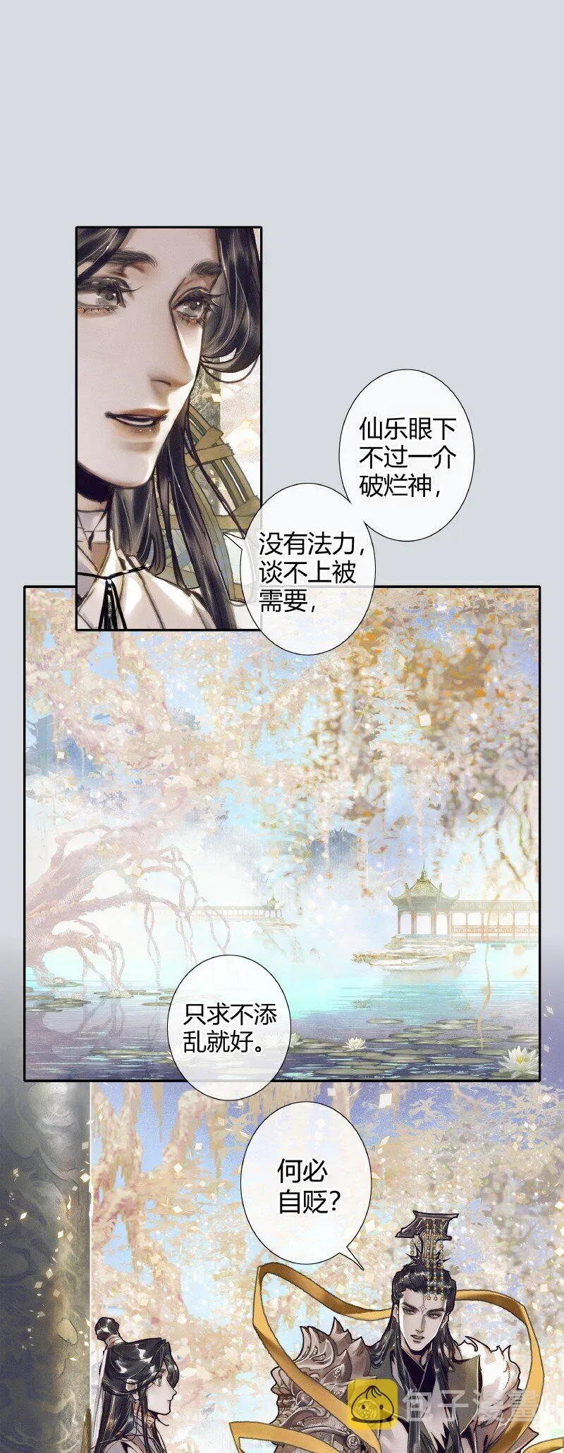 天官赐福 067 火龙啸天 第2页