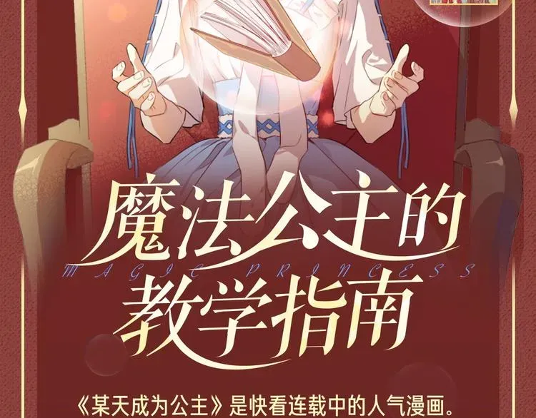 某天成为公主 Get魔法公主的必备单品~ 第2页