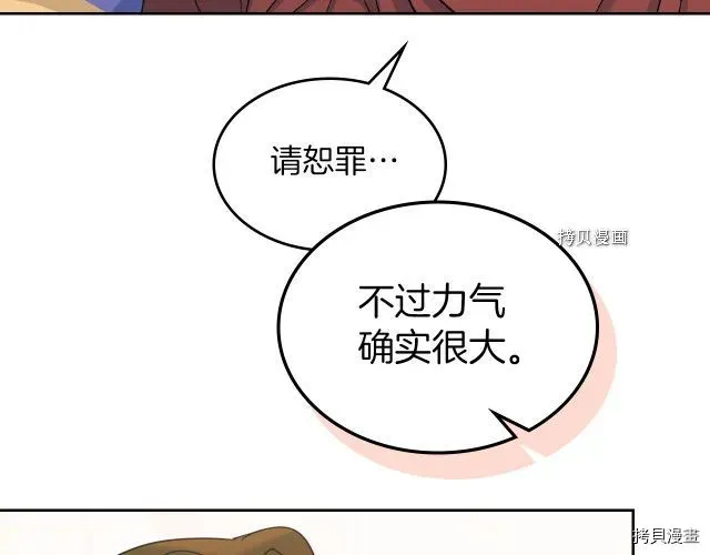 她与野兽 第50话 师兄，师妹 第2页