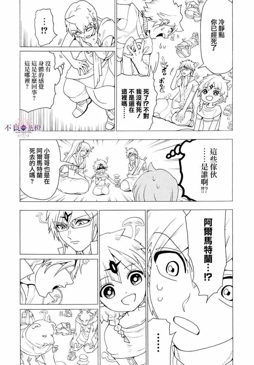 魔笛MAGI 第344话 第2页