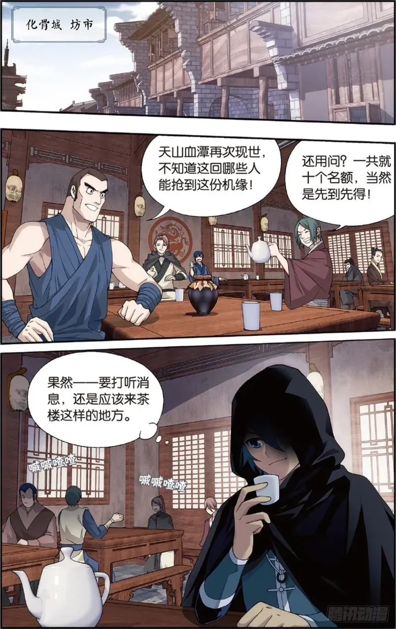 斗破苍穹 第229回 且走且战 第2页